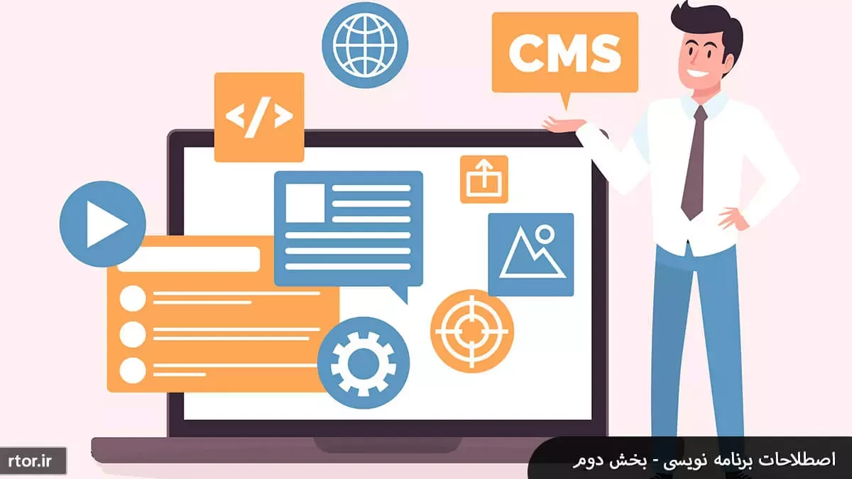 اصطلاحات برنامه نویسی