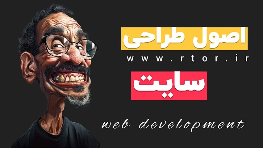طراحی سایت زیبا