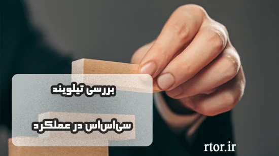 بررسی تیلویند سی‌اس‌اس در عملکرد