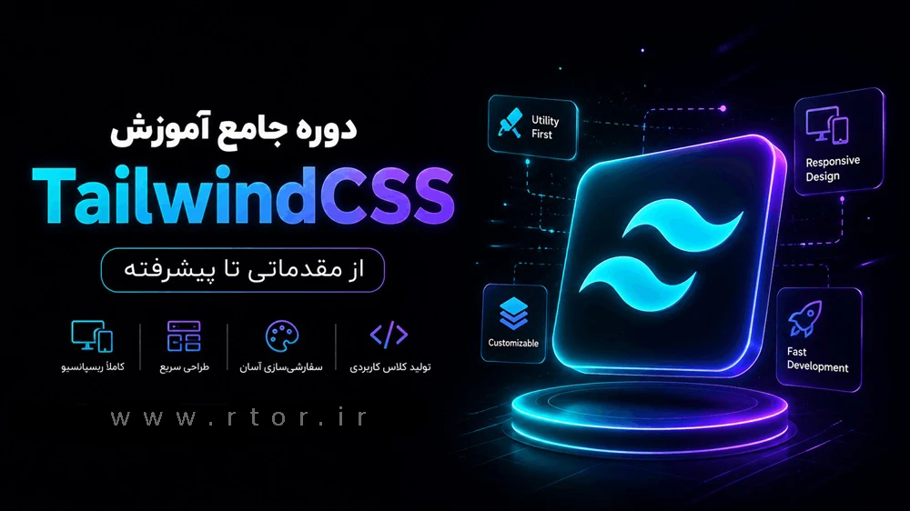 دوره جامع آموزش Tailwind CSS