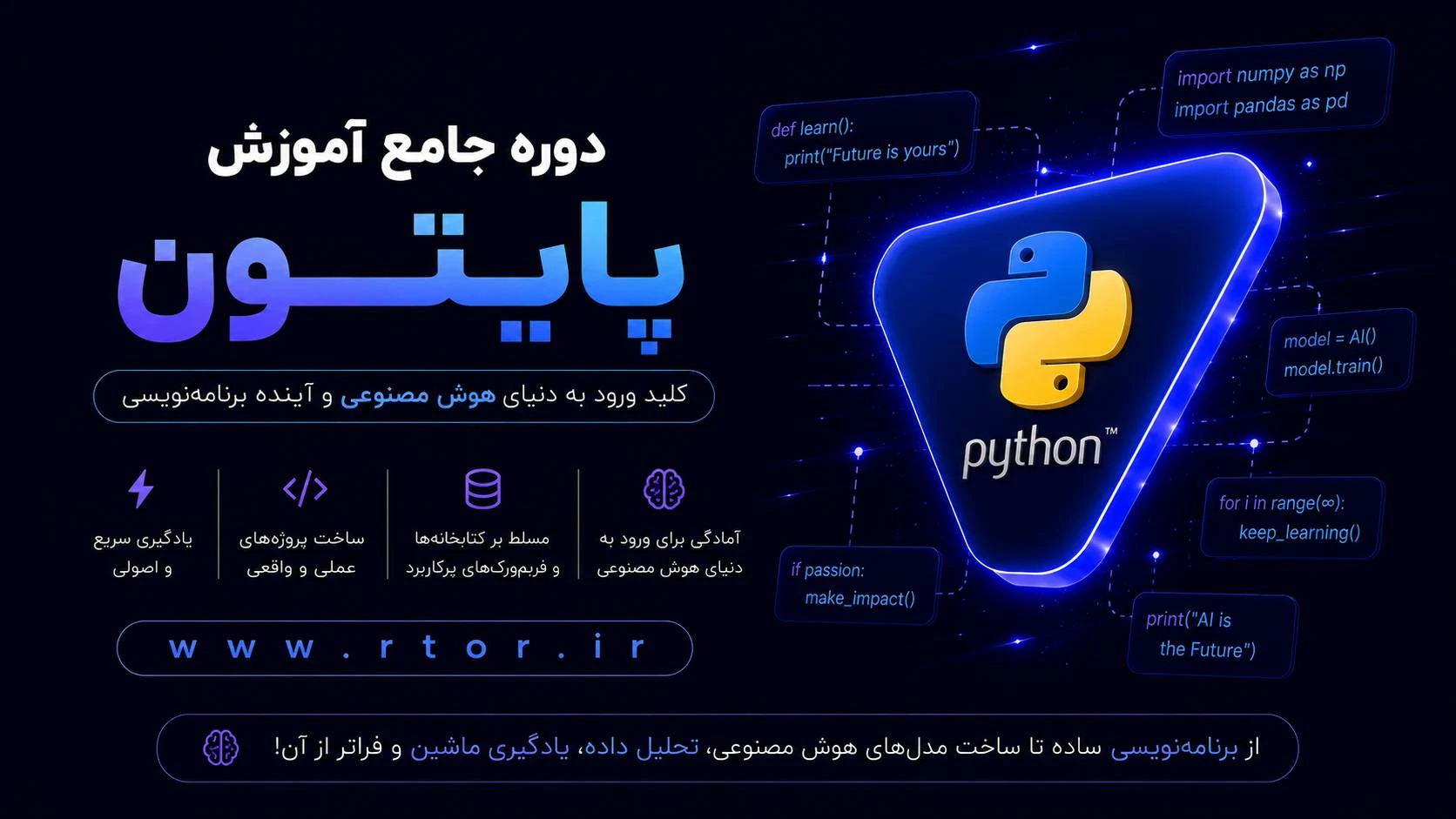 دوره جامع آموزش پایتون
