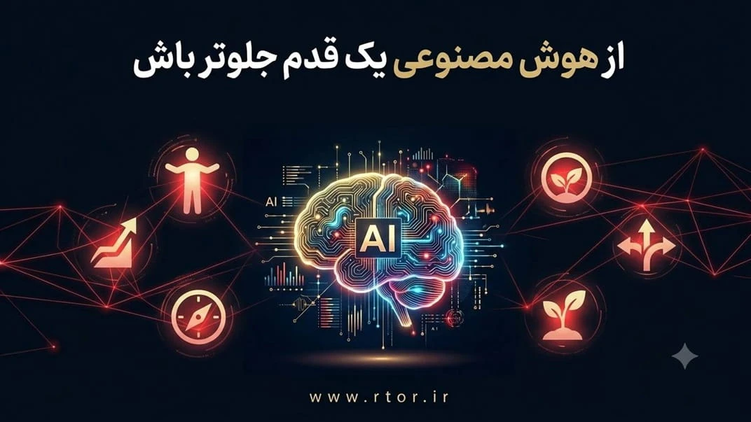 فراتر از کدنویسی | مهارتهای یک برنامهنویس حرفهای در عصر هوش مصنوعی