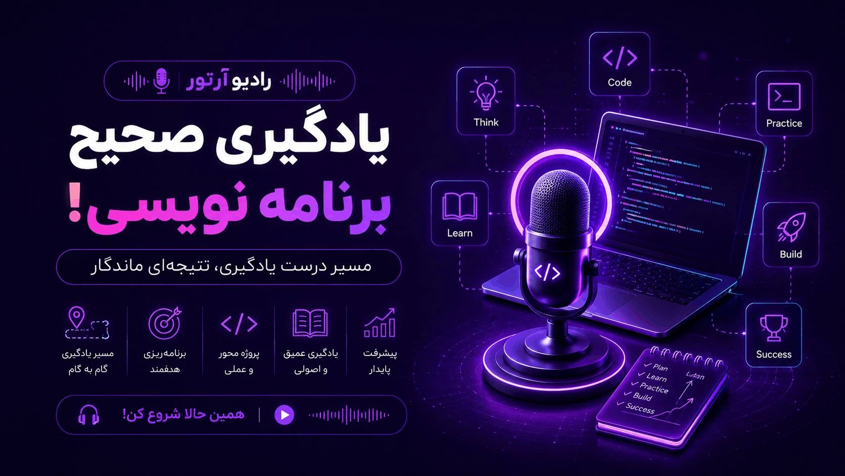 یادگیری صحیح برنامه نویسی !
