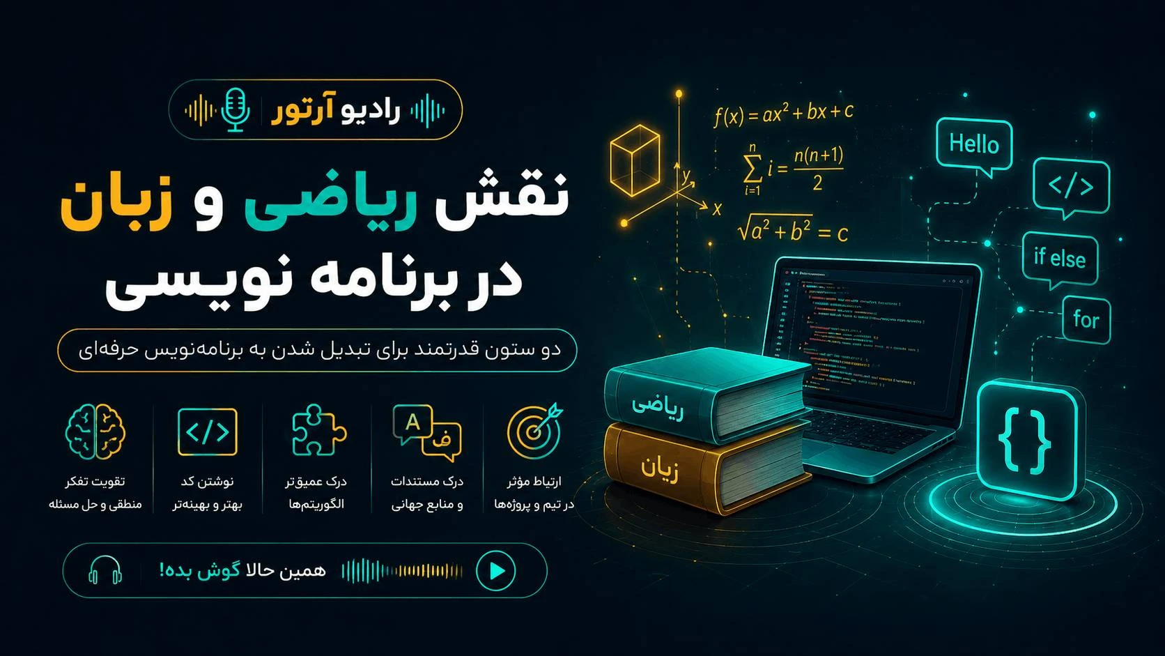 نقش ریاضی و زبان در برنامه نویسی