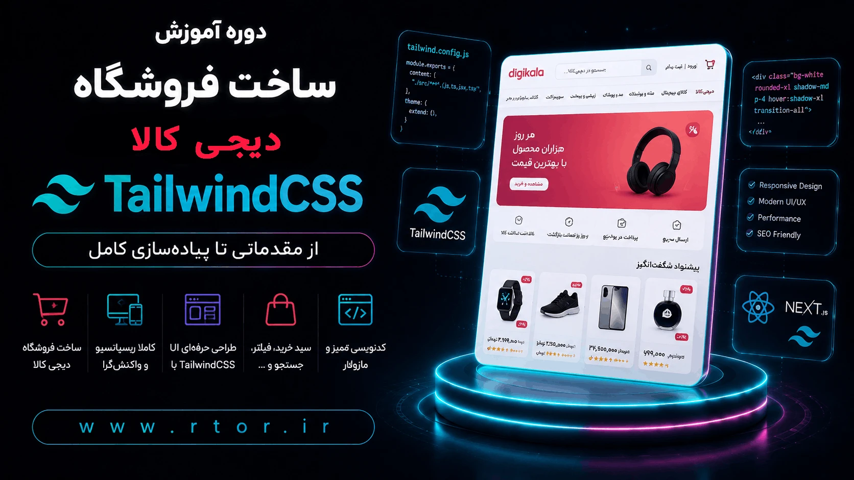 قالب دیجی کالا با تیلویند Tailwind css