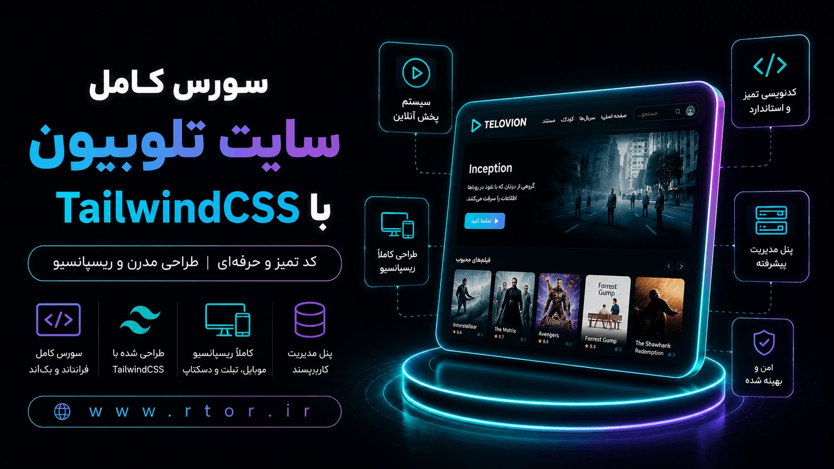 سورس قالب تلوبیون با TailwindCSS