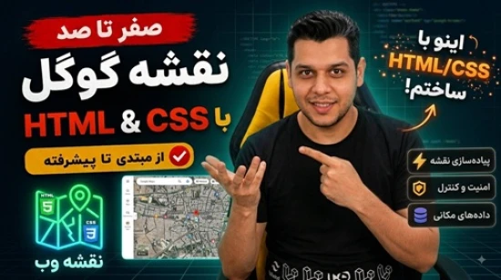 آموزش طراحی سایت با html و css | ساخت نقشه گوگل با html و css | در دو حالت جذاب دارک و لایت 😎