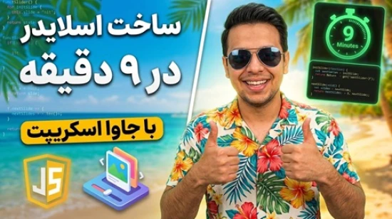 آموزش طراحی اسلایدر تصاویر با Html Css و جاوا اسکریپت | آموزش ساخت اسلایدر تصاویر با کتابخانه swiper