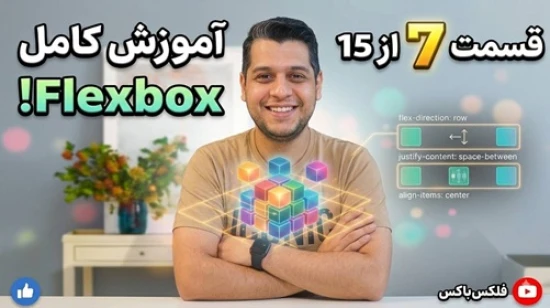 آموزش جامع فلکس باکس flexbox - پروژه محور - کار با align-content