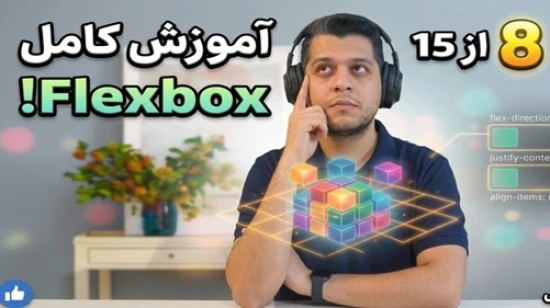 آموزش جامع فلکس باکس flexbox - پروژه محور - مفهوم Gap در flexbox
