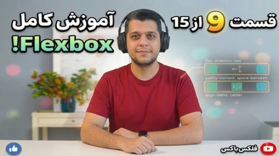 آموزش جامع فلکس باکس flexbox - پروژه محور - کار با flex-grow